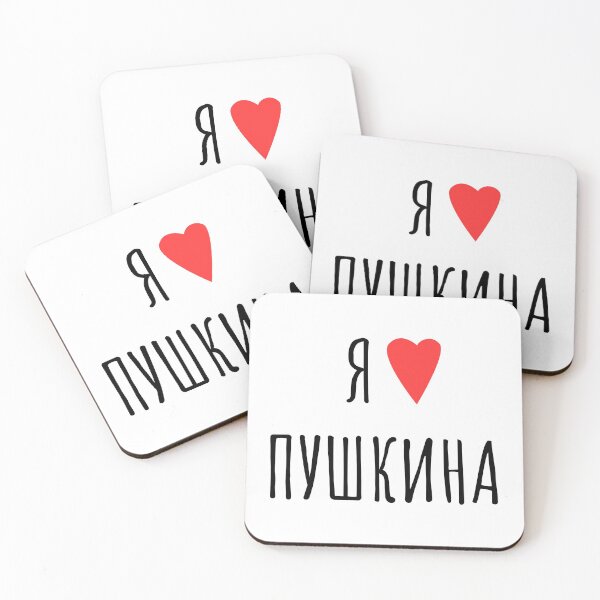Item preview, I Love Pushkin in Russian | Я люблю Пушкина | White Background designed and sold by EarlessPierre.