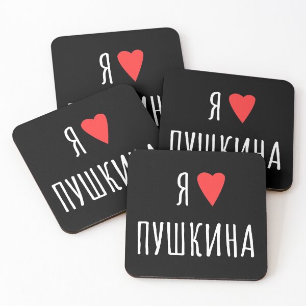 Item preview, I Love Pushkin in Russian | Я люблю Пушкина | Black Background designed and sold by EarlessPierre.