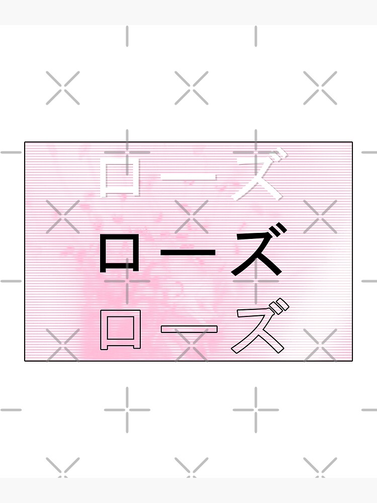 "Japanese Text Aesthetic Katakana Rose" Poster by swmkhji24 Redbubble