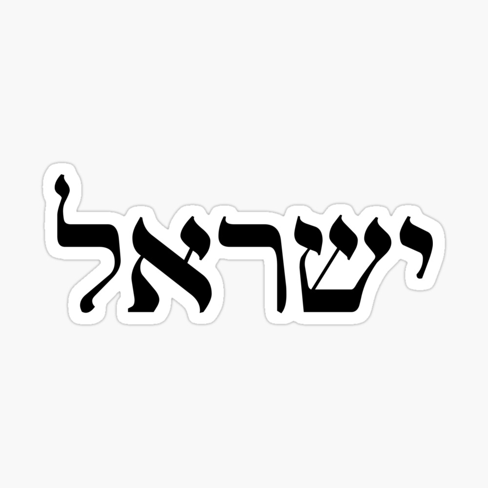 Israel In Hebrew Peacecommission kdsg gov ng