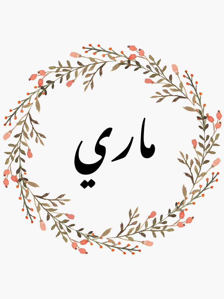 mary-in-arabic-sticker-by-noura-o-redbubble