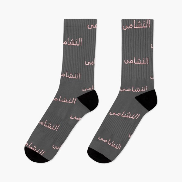 Item preview, النشامى - Al Nashama designed and sold by ArabicMerch.