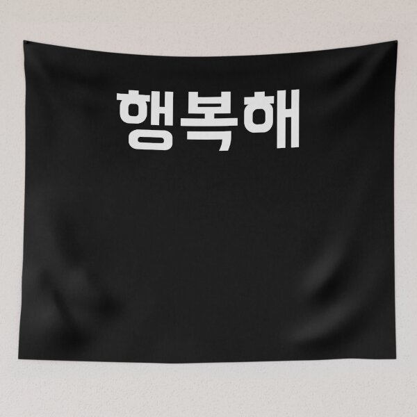 Item preview, Hangbokhae I'm happy in Korean Hangul South Korea designed and sold by JoDesignLab.