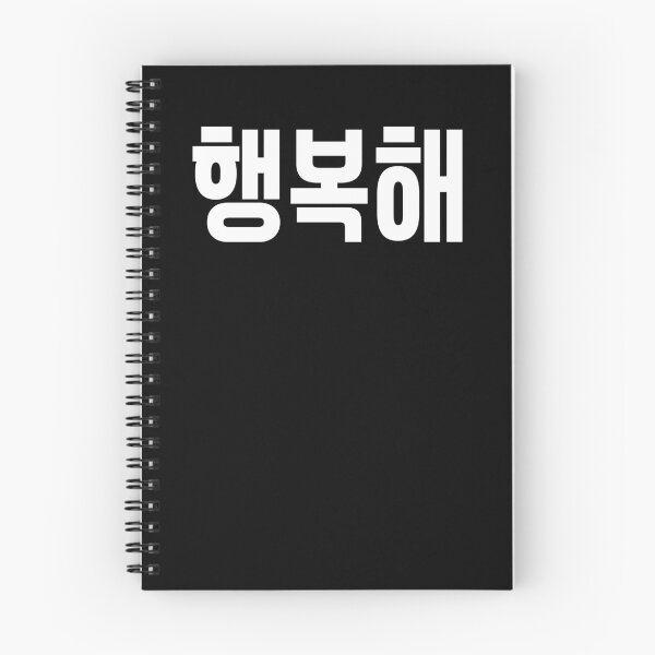 Artikelvorschau, Hangbokhae Ich bin glücklich im koreanischen Hangul Südkorea entworfen und verkauft von JoDesignLab.