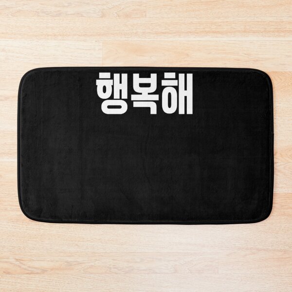 Item preview, Hangbokhae I'm happy in Korean Hangul South Korea designed and sold by JoDesignLab.