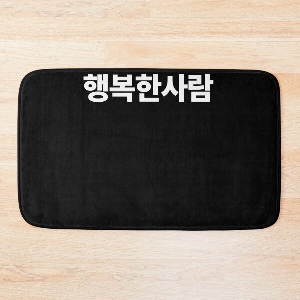 Item preview, Hangbokhae I'm happy person in Korean Hangul Korea designed and sold by JoDesignLab.