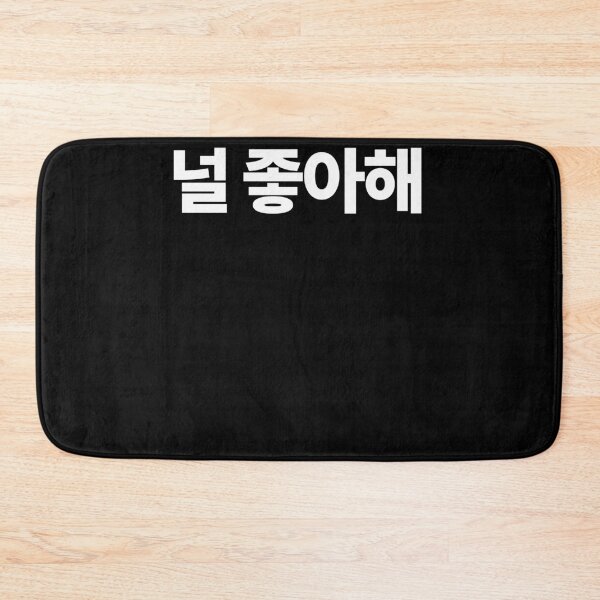 Item preview, Joa hae I like you in Korean Hangul South Korea designed and sold by JoDesignLab.