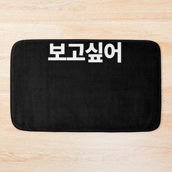 Item preview, Miss You Bogosipeo in Korean Hangul South Korea designed and sold by JoDesignLab.