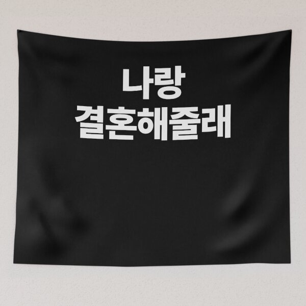Item preview, Will You Marry Me in Korean Hangul South Korea designed and sold by JoDesignLab.
