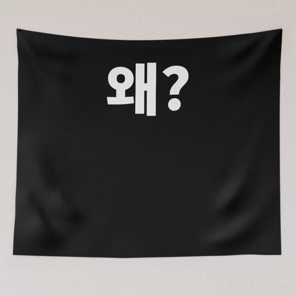 Item preview, Wae Why in Korean Hangul South Korea Kdrama K-pop designed and sold by JoDesignLab.