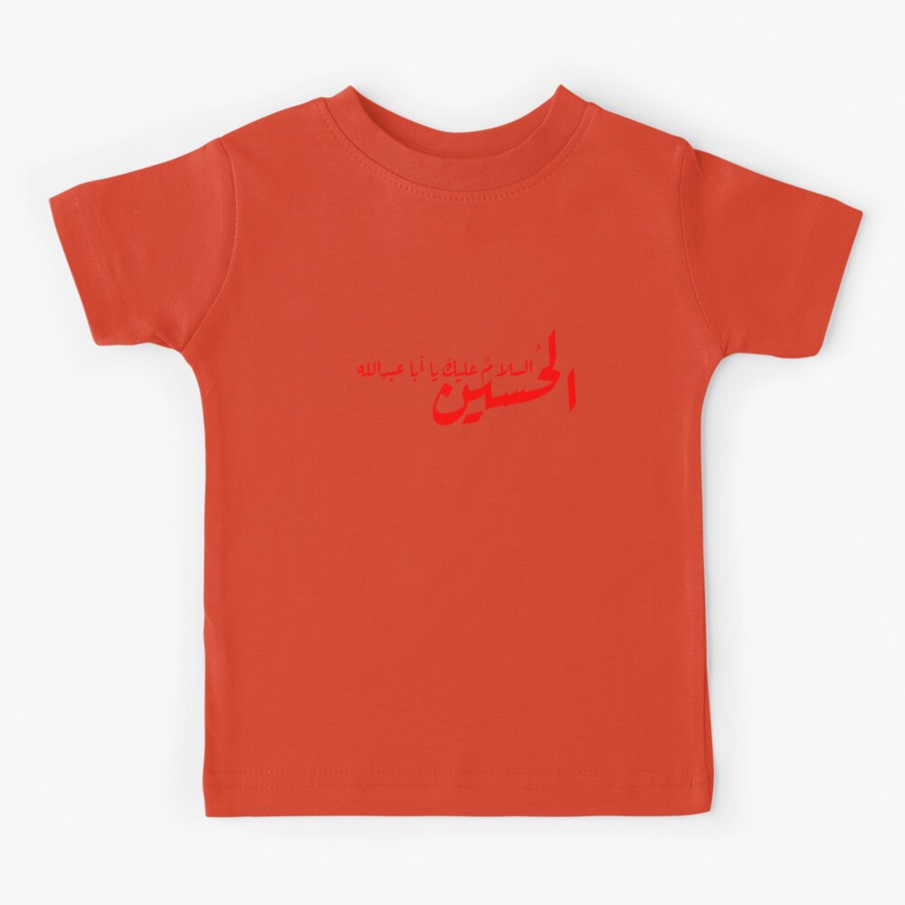 Peace upon Imam Hussain (as) السلام عليك يا أبا عبد الله الحسين Kids  T-Shirt for Sale by halmarho | Redbubble