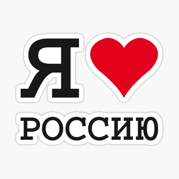 I love russia презентация