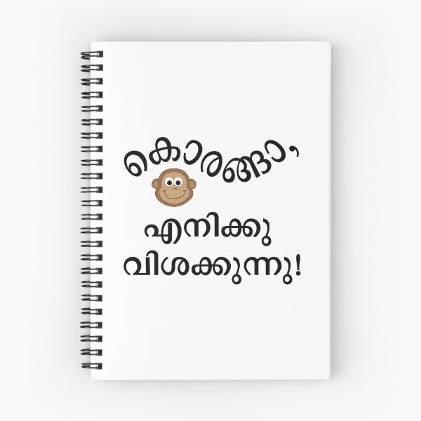 Item preview, Koranga, enikku vishakkunnu! Killukkam Malayalam movie dialogue! Revathy, Mohanlal, Jagathy! designed and sold by mallufun.
