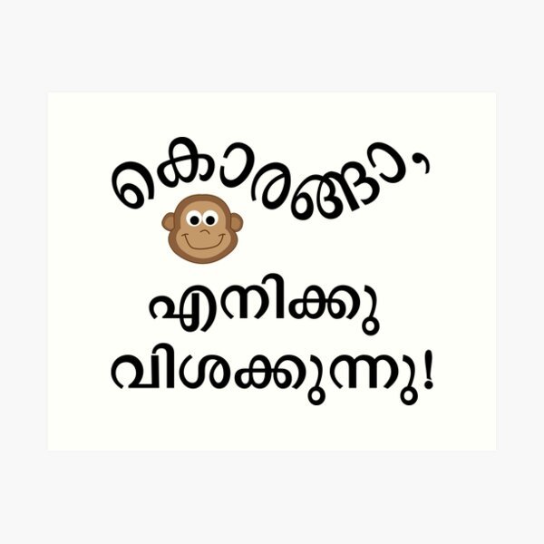 Funny Malayalam Art Prints for Sale | Redbubble