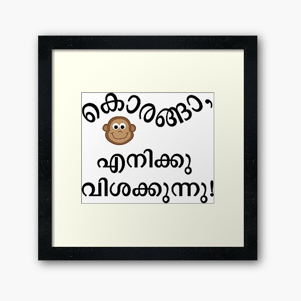 Malayalam Cup Framed Prints For Sale Redbubble