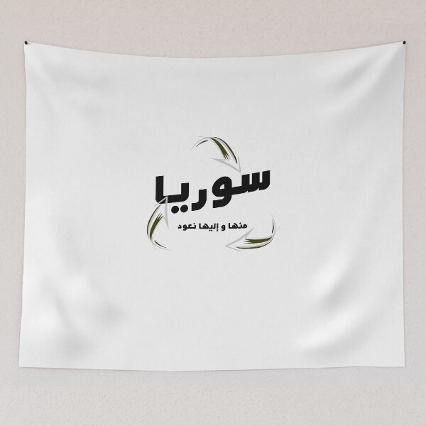 Item preview, Syria To And From Stylish Design designed and sold by ArabCorner.