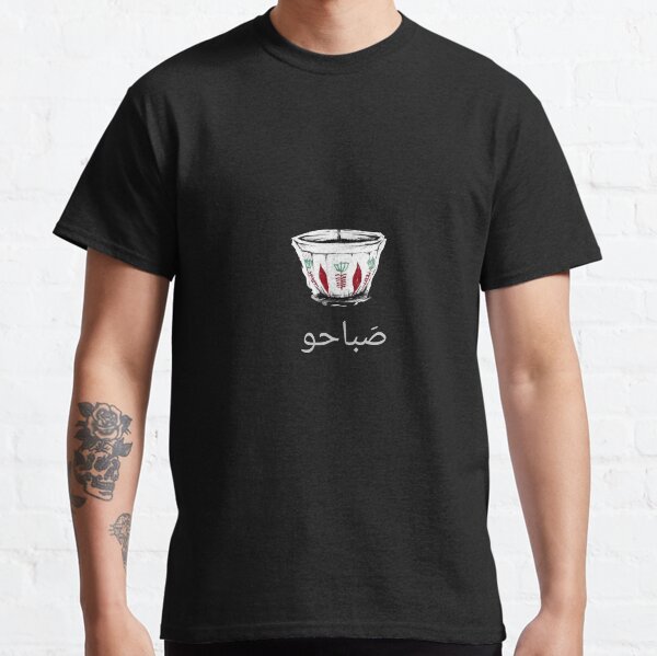 Morning Coffee Arab Style Classic T-Shirt
