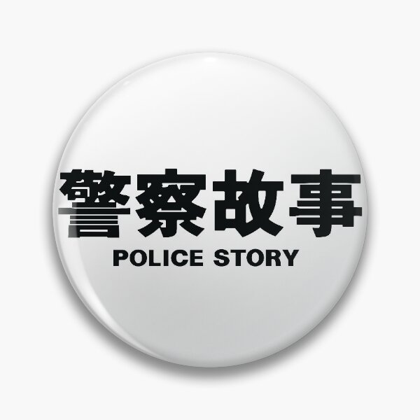 Item preview, POLICE STORY designed and sold by Linubidix.