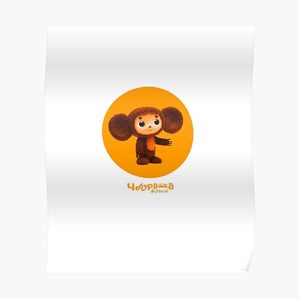 Cheburashka Gena Poster By Lnik Redbubble