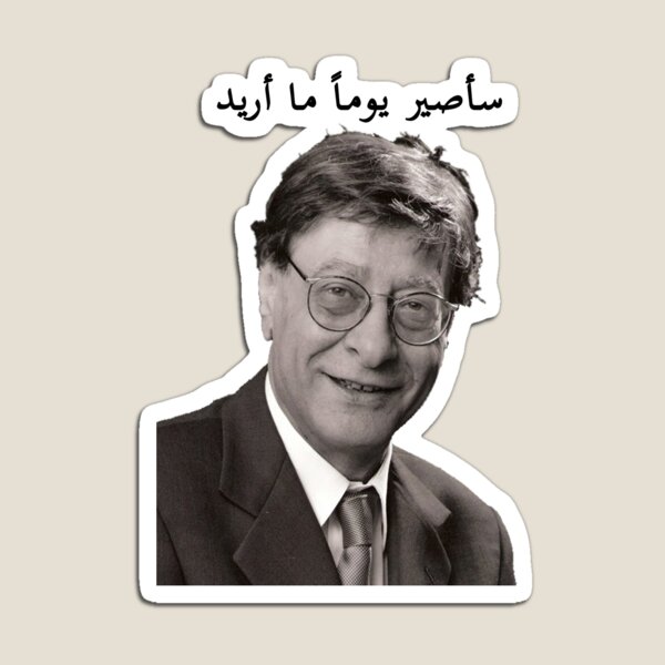 Item preview, Mahmoud Darwish I Will Be designed and sold by ishraqabd.