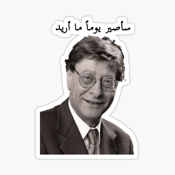 Item preview, Mahmoud Darwish I Will Be designed and sold by ishraqabd.