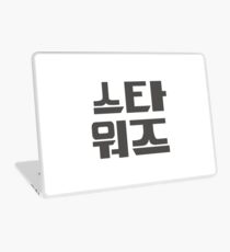 Star Wars Korean Laptop Skin
