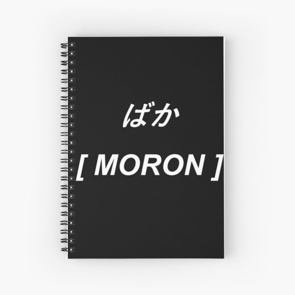 Japanese Text And English Translation Baka Moron Spiral Notebook By Tishisnotonfire Redbubble