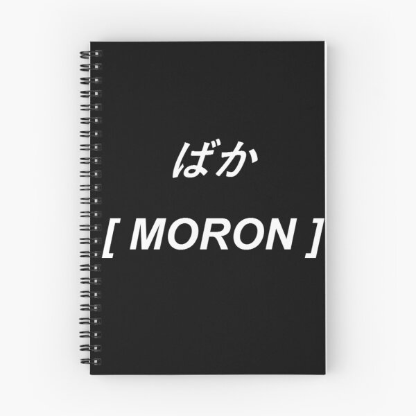 Item preview, Japanese text and English translation ( Baka / Moron ) designed and sold by Tishisnotonfire.