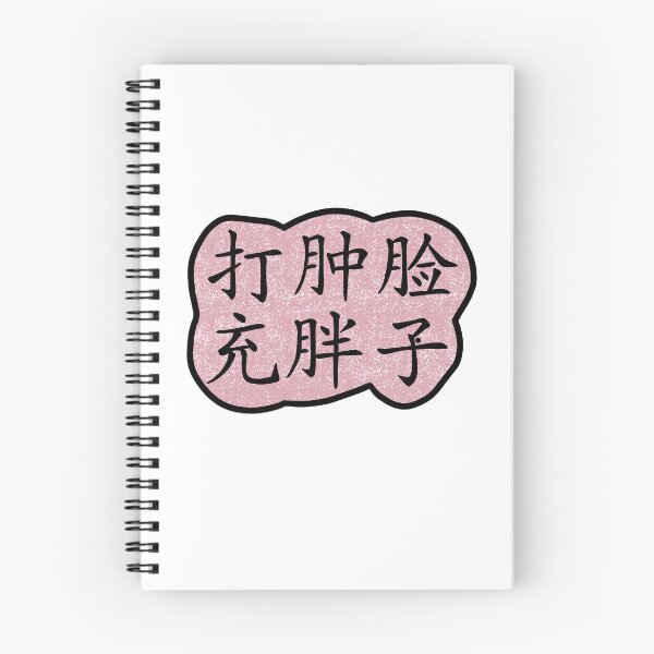 Item preview, Chinese Idiom -- "Be Authentic" designed and sold by piperdooley.