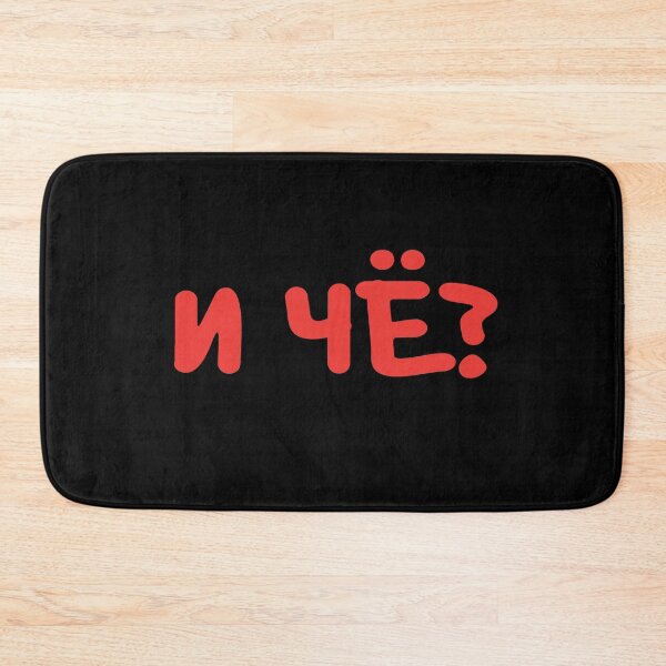 Item preview, И ЧЁ? is a Russian slang phrase meaning 'so what?' designed and sold by plumpjose.