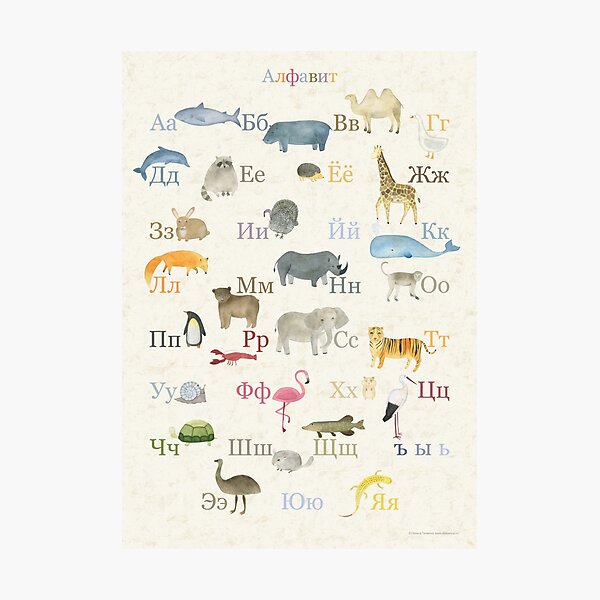 Item preview, Russian alphabet with animals watercolor designed and sold by Oksana Tarasova.