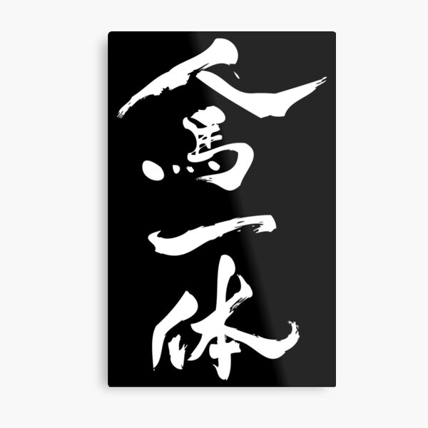 Jinba Ittai Metal Print
