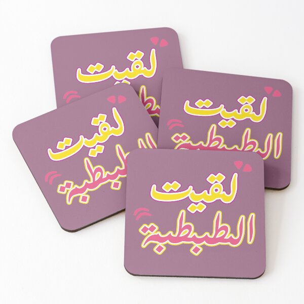 Item preview, LAQEET AL TABTABA ; لقيت الطبطبة in fun Arabic calligraphy  designed and sold by soloartworks.