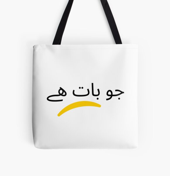 Urdu Calligraphy Art Tote Bag Handpainted Gift for Urdu Poetry 