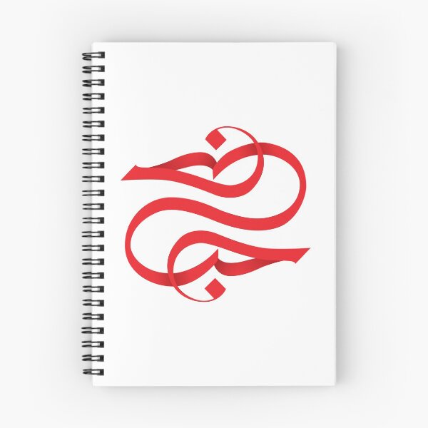 Item preview, Arabic Calligraphy "HOB" love in Arabic language  designed and sold by khalilov.