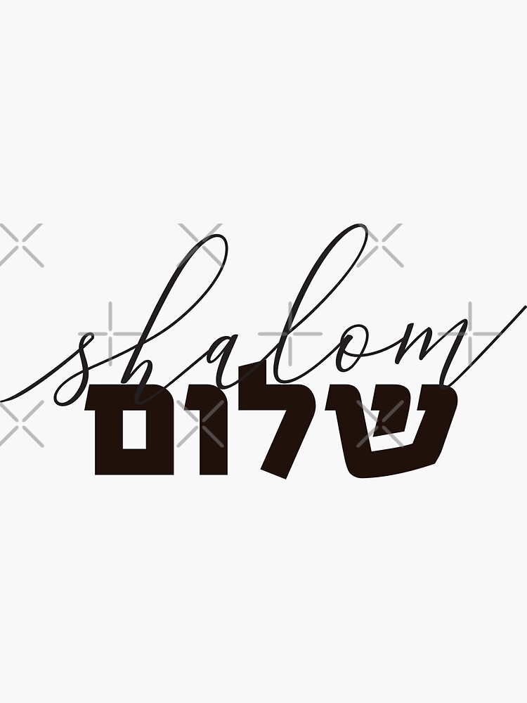Shabbat Shalom Text Design Shabbat Shalom Is A Hebrew Word Meaning