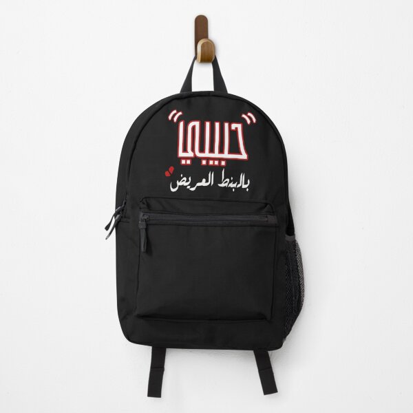 Item preview, My love written with bold font, in Arabic calligraphy ; Habeby bel bunt Al AREED; حبيبي بالبنط العريض designed and sold by soloartworks.