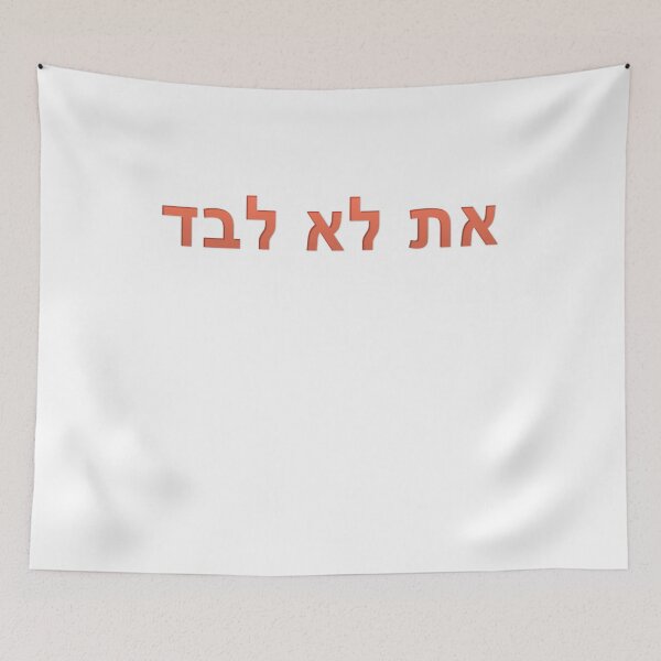 Item preview, ncis you are not alone at lo levad hebrew  designed and sold by Long Exposure.