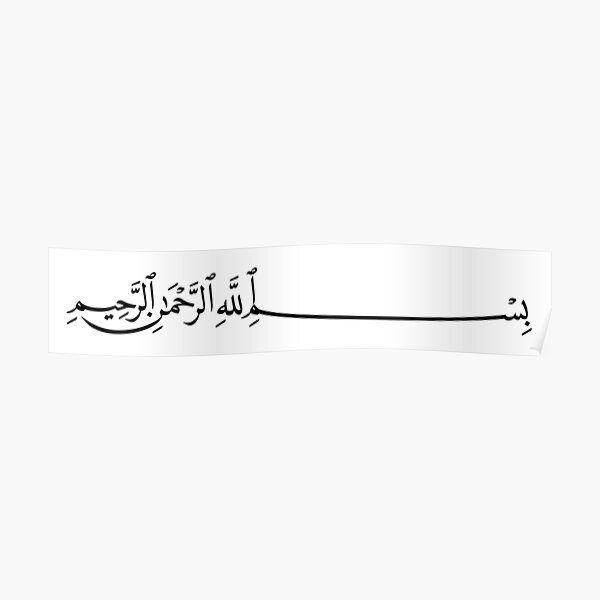 Bismillah (In the Name of God) Arabic - Black Poster