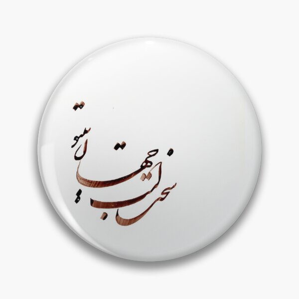 Item preview, Persian calligraphy nastaliq designed and sold by ganje.