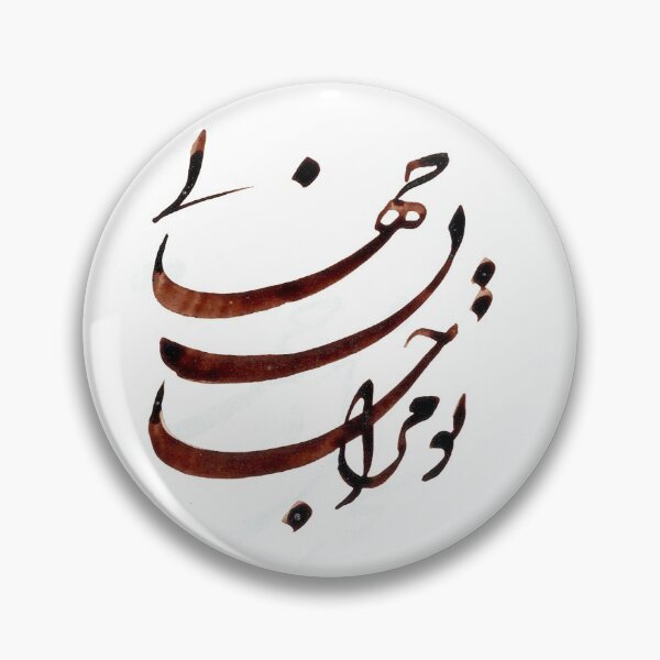 Item preview, Persian calligraphy Nastaliq designed and sold by ganje.