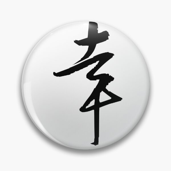 Item preview, Happy - Japanese KANJI designed and sold by NipponPop.