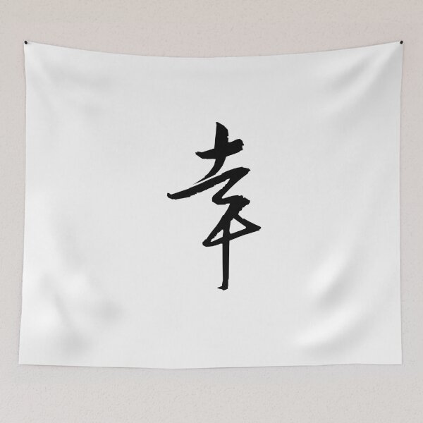 Item preview, Happy - Japanese KANJI designed and sold by NipponPop.