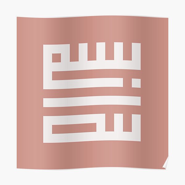 Square Kufic "Bismillah" - Open Blush Poster