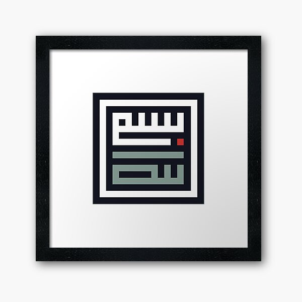 Square Kufic "Bismillah" - Istanbul Framed Art Print