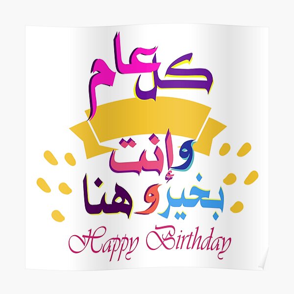 [Téléchargement populaire! ] joyeux anniversaire en marocain traduction