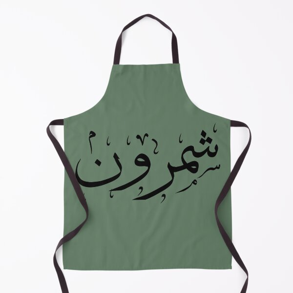 Item preview, Shemroon | شمرون designed and sold by TehranMemories.