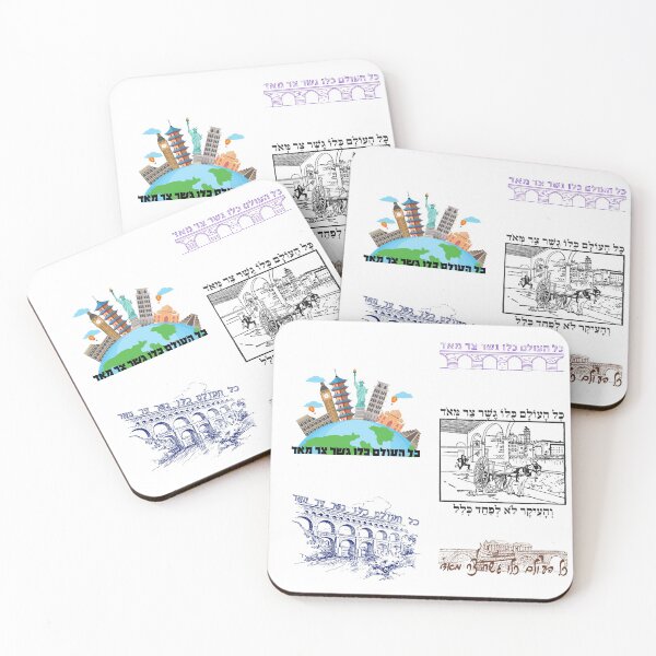 Item preview, Narrow Bridge (Gesher Tzar Me'od) designed and sold by MASORTIX.
