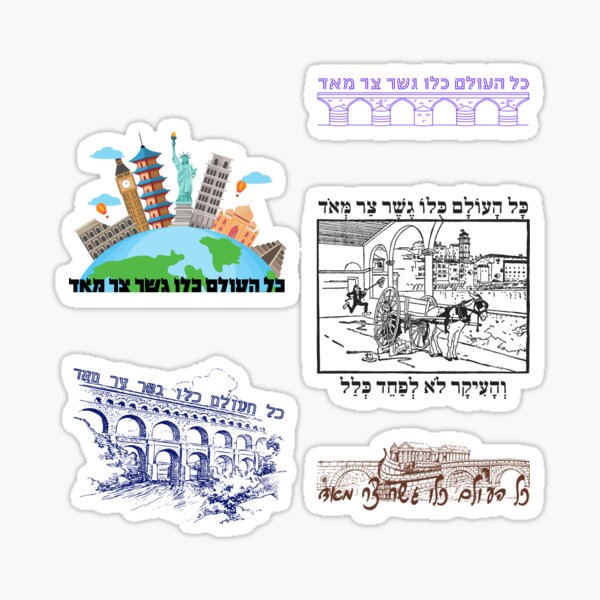 Narrow Bridge (Gesher Tzar Me'od) Sticker