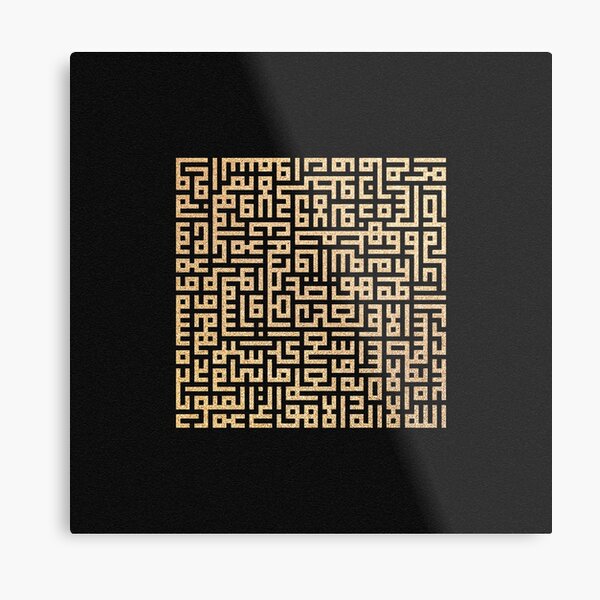 Ayat AlKursi in Islamic Calligraphy Metal Print